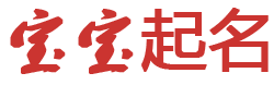 河南蒙古族娱乐网起名网